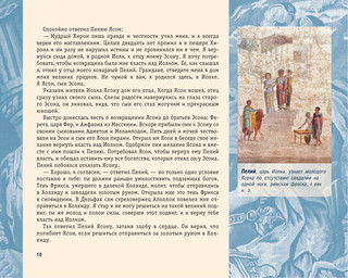 Илиада и Одиссея. Искусство детям 12