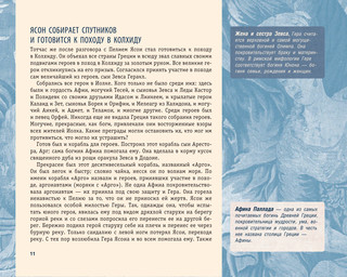 Илиада и Одиссея. Искусство детям 13