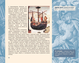 Илиада и Одиссея. Искусство детям 14