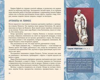 Илиада и Одиссея. Искусство детям 15