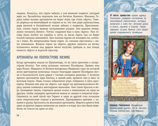 Илиада и Одиссея. Искусство детям 16