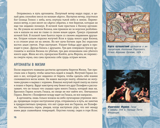 Илиада и Одиссея. Искусство детям 17