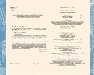 Илиада и Одиссея. Искусство детям 6