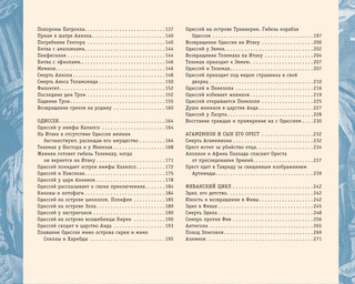 Илиада и Одиссея. Искусство детям 8