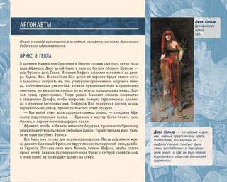 Илиада и Одиссея. Искусство детям 9