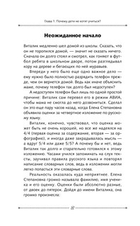 Как легко учиться в младшей школе! От 7 до 12. Книга для родителей 10