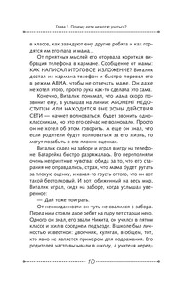 Как легко учиться в младшей школе! От 7 до 12. Книга для родителей 12