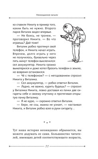 Как легко учиться в младшей школе! От 7 до 12. Книга для родителей 13