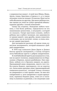 Как легко учиться в младшей школе! От 7 до 12. Книга для родителей 14