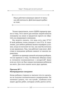 Как легко учиться в младшей школе! От 7 до 12. Книга для родителей 16