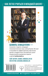 Как легко учиться в младшей школе! От 7 до 12. Книга для родителей 18