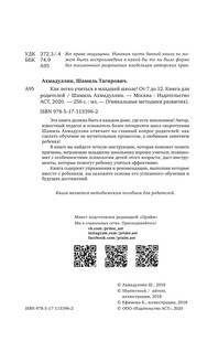 Как легко учиться в младшей школе! От 7 до 12. Книга для родителей 4