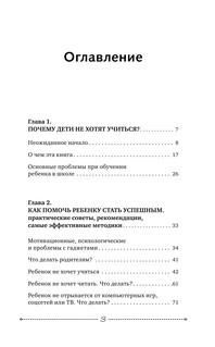 Как легко учиться в младшей школе! От 7 до 12. Книга для родителей 5