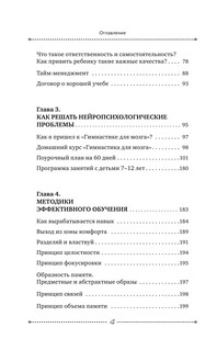 Как легко учиться в младшей школе! От 7 до 12. Книга для родителей 6