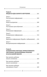 Как легко учиться в младшей школе! От 7 до 12. Книга для родителей 7