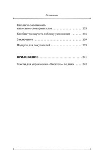 Как легко учиться в младшей школе! От 7 до 12. Книга для родителей 8
