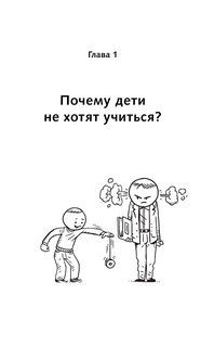 Как легко учиться в младшей школе! От 7 до 12. Книга для родителей 9