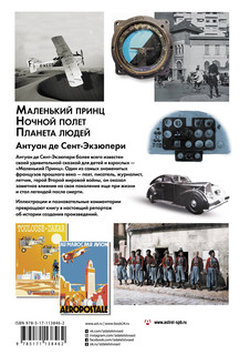 Маленький принц. Ночный полет. Планета людей 2