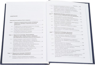 Теория оперативно-розыскных процедур 2