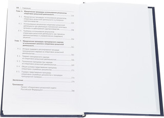 Теория оперативно-розыскных процедур 3