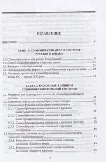 Словообразование: Форма, семантика, функция, методика обучения / Учебное пособие 2