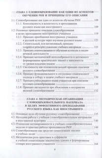 Словообразование: Форма, семантика, функция, методика обучения / Учебное пособие 3