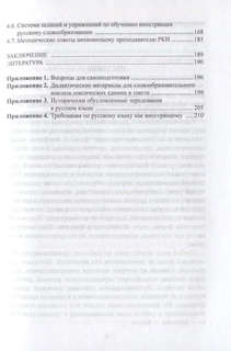 Словообразование: Форма, семантика, функция, методика обучения / Учебное пособие 4
