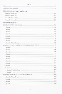 Немецкий? Это же круто! Deutsch? Ist echt cool! Уровни А1-А2. 4