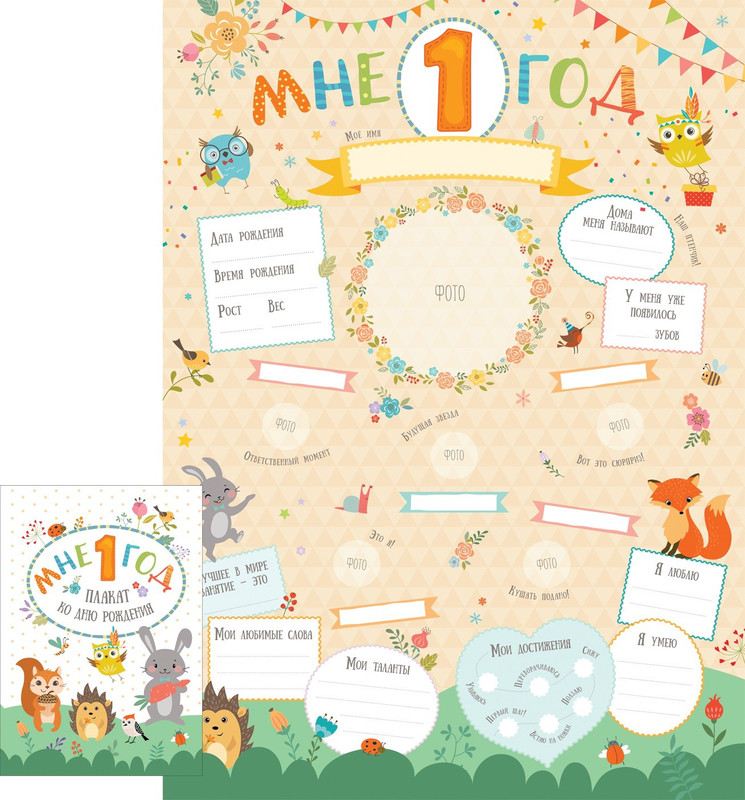 Плакат ко дню рождения. Мне 1 год Росмэн, цвет розовый