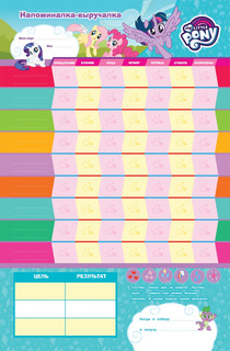 Мой маленький пони. Мотиватор. Плакат с многоразовыми наклейками 4