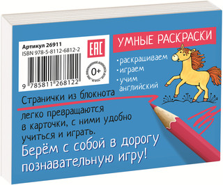 English Spelling. Гласные буквы. Раскраска-игра (мини) 2