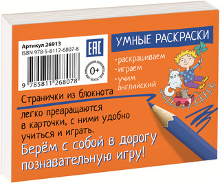 English Spelling. Сочетания гласных букв. Раскраска-игра (мини) 2