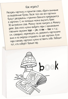 English Spelling. Сочетания гласных букв. Раскраска-игра (мини) 3