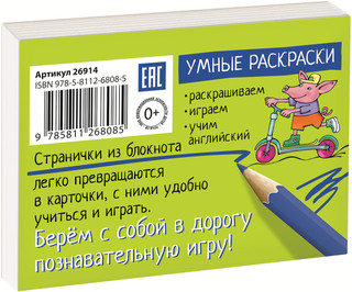 English Spelling. Сочетания согласных букв. Раскраска-игра (мини) 2