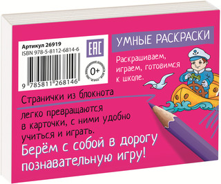 Готовимся к школе. Кем стать? Раскраска-игра (мини) 2
