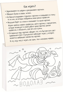 Готовимся к школе. Кем стать? Раскраска-игра (мини) 3