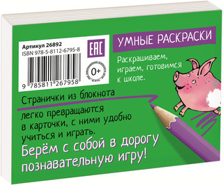 Развивающие игры. Чей домик? Раскраска-игра (мини) 2