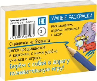 Развивающие игры. Что общее? Раскраска-игра (мини) 2