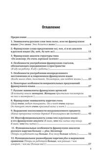 Французский язык. Лексико-грамматические трудности 2