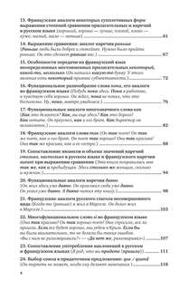Французский язык. Лексико-грамматические трудности 3