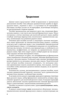 Французский язык. Лексико-грамматические трудности 5