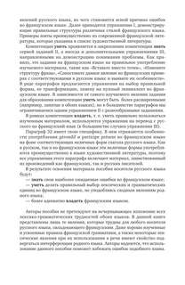 Французский язык. Лексико-грамматические трудности 6