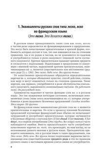 Французский язык. Лексико-грамматические трудности 7