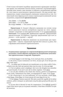 Французский язык. Лексико-грамматические трудности 8