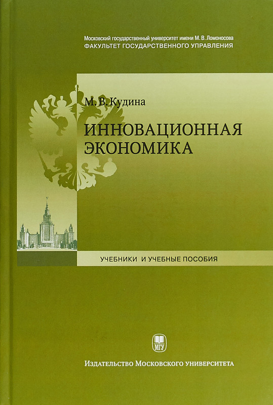 Инновационная экономика