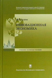 Инновационная экономика