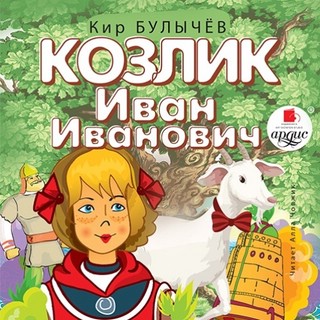 Козлик Иван Иванович (CDmp3)