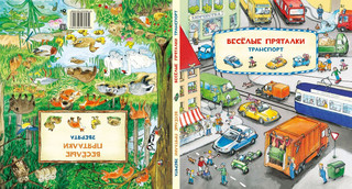 Весёлые пряталки. Транспорт / Зверята  2