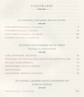 Истории, рассказанные после ужина 6