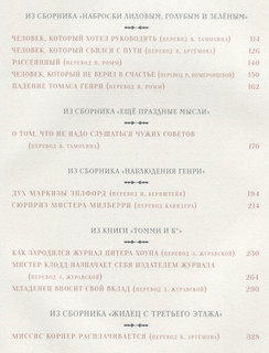 Истории, рассказанные после ужина 7